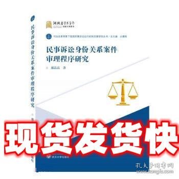 民事诉讼身份关系案件审理程序研究