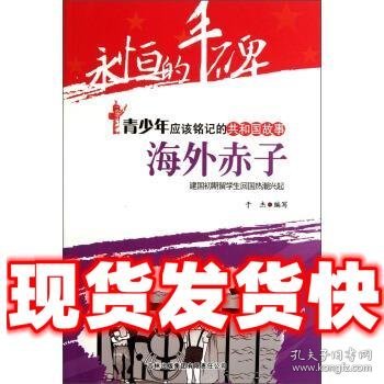 海外赤子：建国初期留学生回国热潮兴起