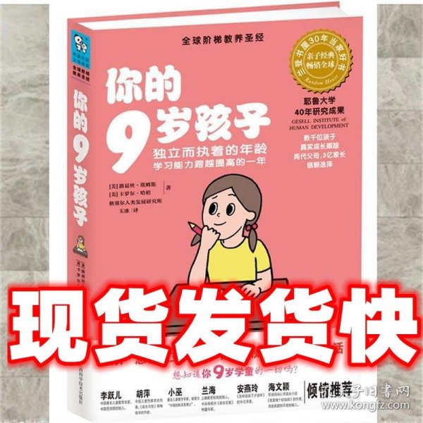 你的9岁孩子：独立而执着的年龄学习能力跨越提高的一年