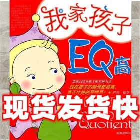 我家孩子EQ高