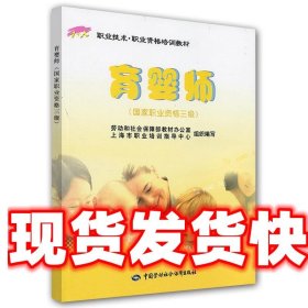 育婴师（国家职业资格三级）