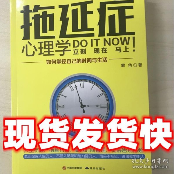 拖延症心理学 : 如何掌控自己的时间与生活