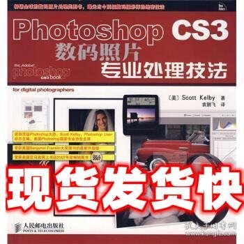 Photoshop CS3数码照片专业处理技法