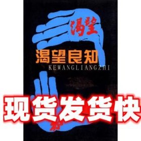 《發(fā)貨快》渴望良知 陸秀雅 北方文藝出版社 9787531718024