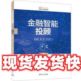 金融智能投顾（初级）