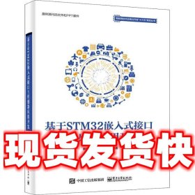 基于STM32嵌入式接口与传感器应用开发