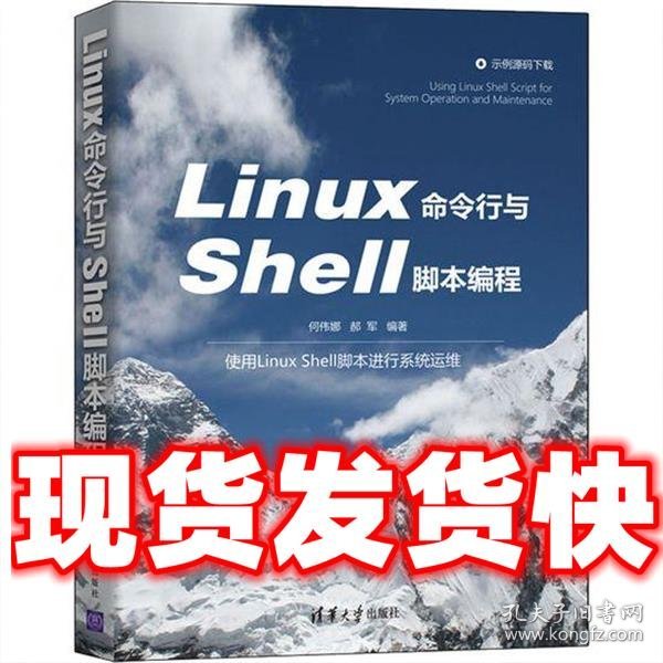 Linux命令行与Shell脚本编程