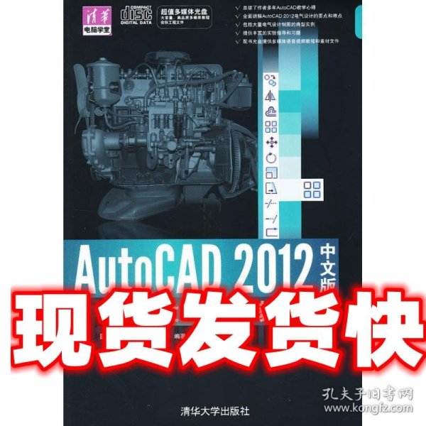 AutoCAD 2012中文版电气设计标准教程