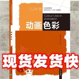 《發(fā)貨快》動畫色彩 藍(lán)充 南京大學(xué)出版社 9787305182426