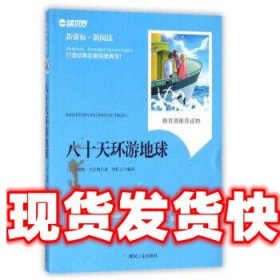 八十天环游地球 刘彩云 煤炭工业出版社 9787502059385