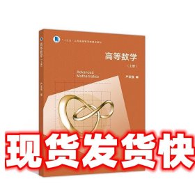 高等数学（上册）