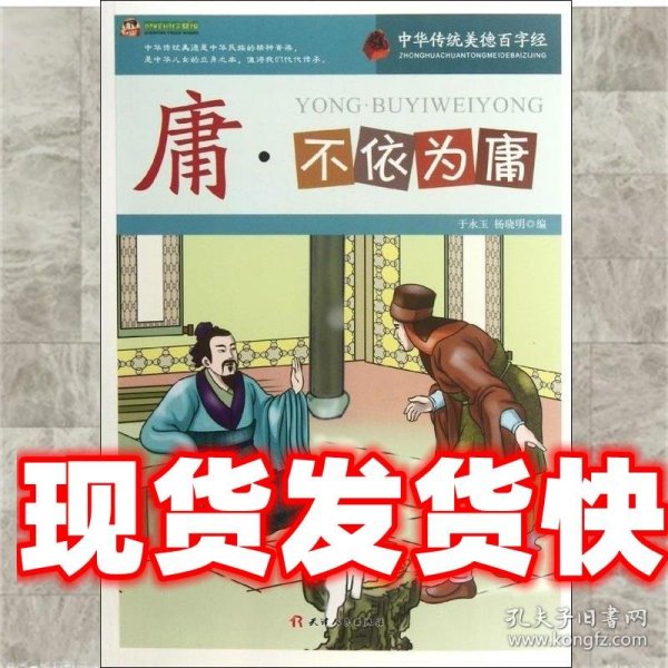 庸·不依为庸