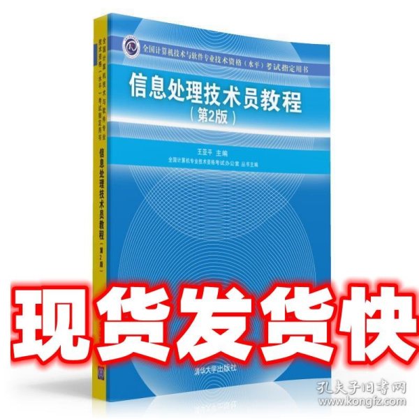 信息处理技术员教程考试指定用书