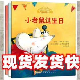 宝宝情绪管理图画书 朱蒂斯库本思 安徽教育出版社 9787533682644