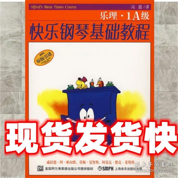 《发货快》快乐钢琴基础课程.技巧.乐理.课程1A级 威拉德.阿.帕尔