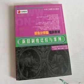 新舊制度比較與案例