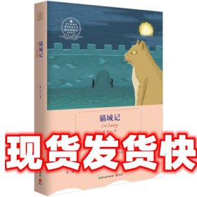 猫城记 老舍,博集天卷 出品 浙江教育出版社 9787553665139