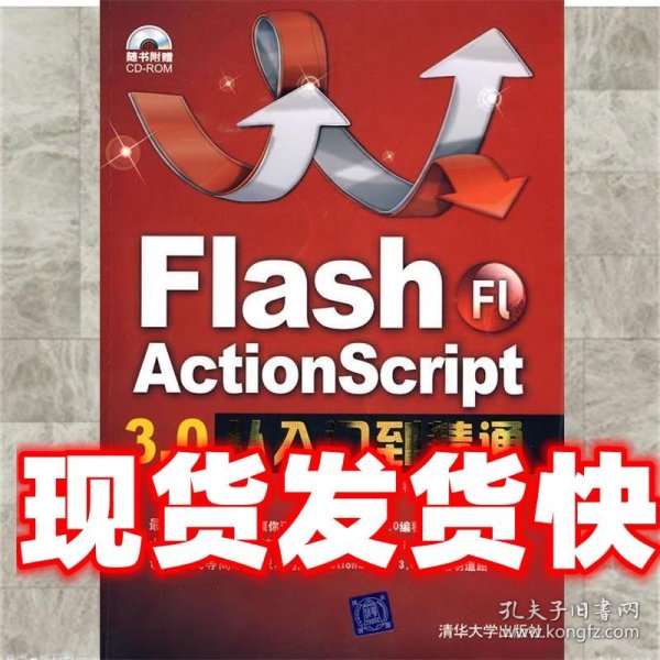 Flash ActionScript 3.0从入门到精通