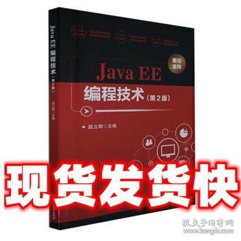 JavaEE编程技术