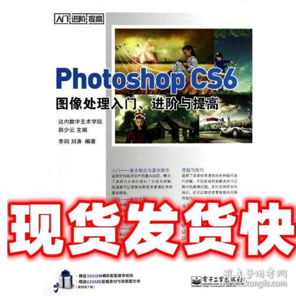 Photoshop CS6图像处理入门、进阶与提高