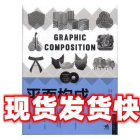 《发货快》平面构成 洪雯,敖芳,罗倩倩 中国青年出版社