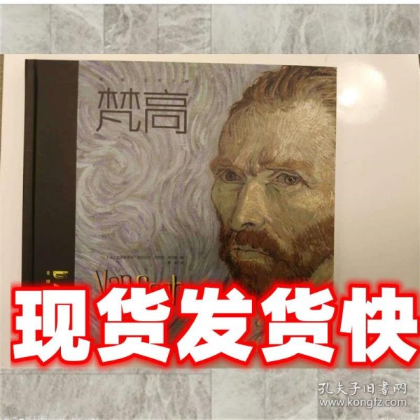 DADA全球艺术启蒙系列 第一辑·艺术大师 梵高