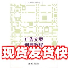 广告文案创意教程