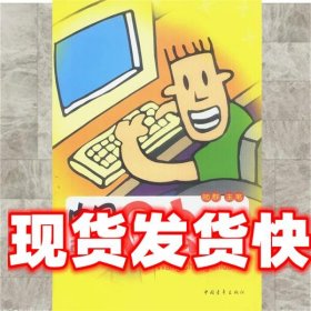 中国网虫传奇