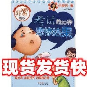 考试的10种悲惨结果：非常班级