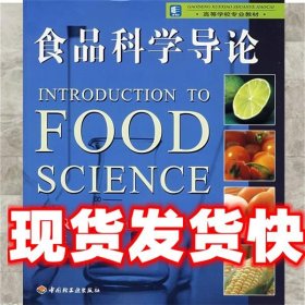 食品科学导论