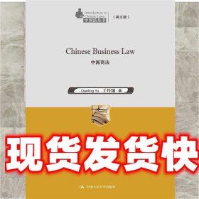 中国商法/中国法丛书（英文版）