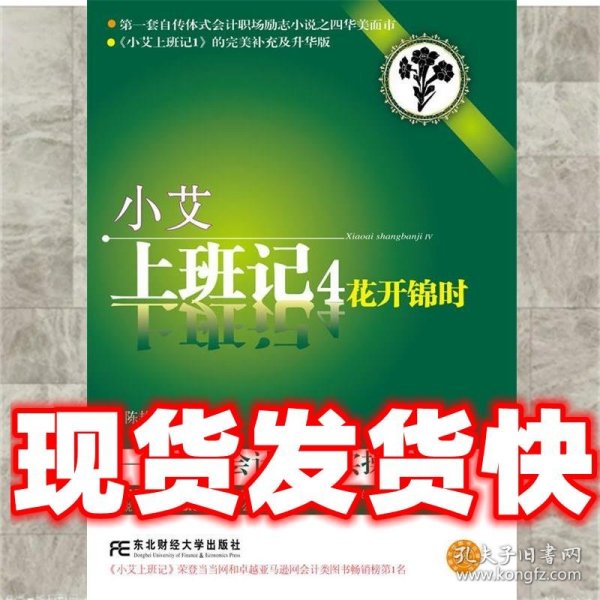 小艾上班记4：花开锦时（工厂会计真账实操）