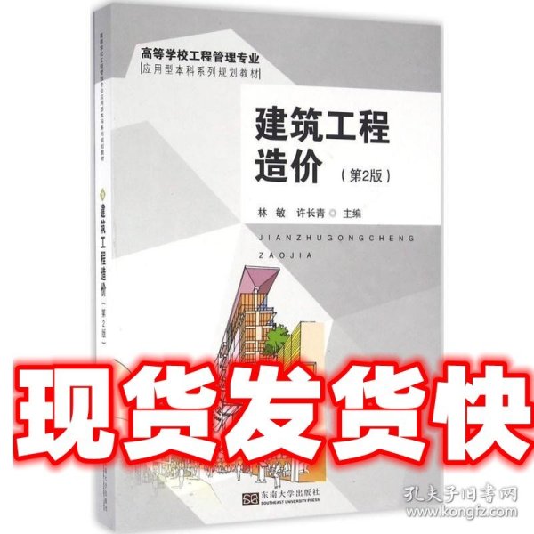 建筑工程造价