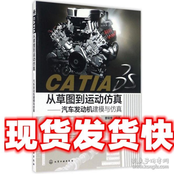 CATIA从草图到运动仿真——汽车发动机建模与仿真