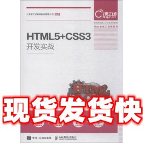 HTML5+CSS3开发实战