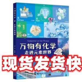 走进元素世界/万物有化学系列