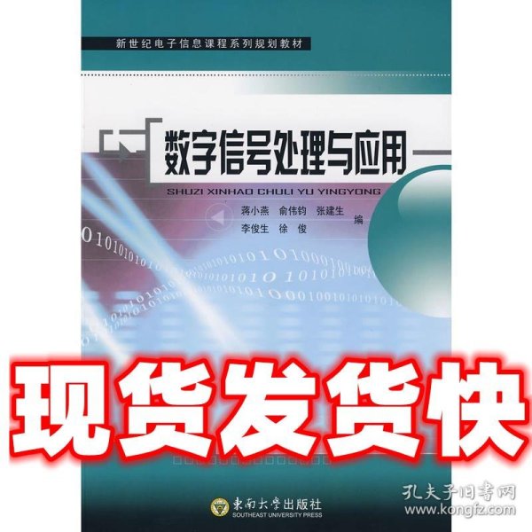 数字信号处理与应用