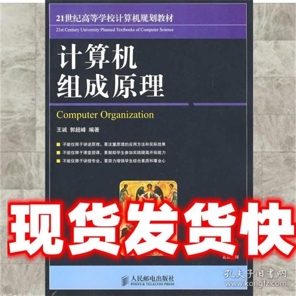 计算机组成原理/21世纪高等学校计算机规划教材