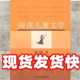 阅读儿童文学：梅子涵讲童书