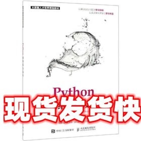 Python网络爬虫技术 江吉彬,张良均 著 人民邮电出版社