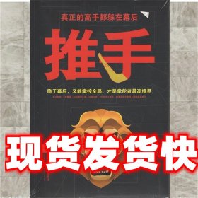 《发货快！》推手:真正的高手都躲在幕后 徐余 江苏文艺出版社