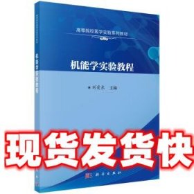 机能学实验教程