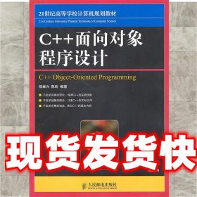 C++面向对象程序设计