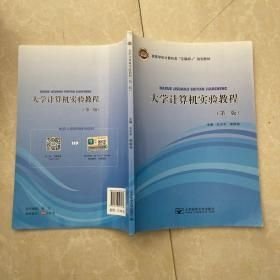 大學(xué)計算機(jī)實驗教程王小平李柳柏北京郵電大學(xué)出版社9787563561636