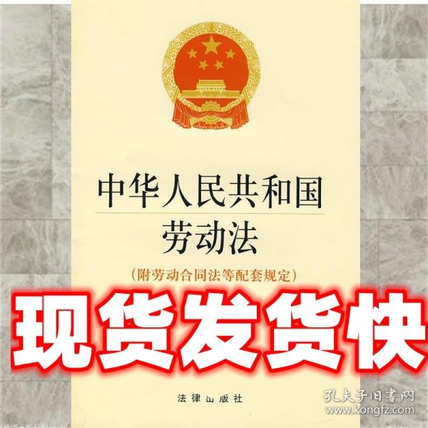 中华人民共和国劳动法