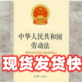 中华人民共和国劳动法