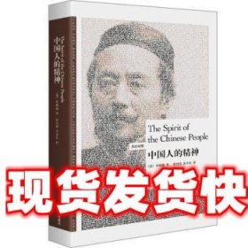 中国人的精神(英汉对照)(博雅双语名家名作)