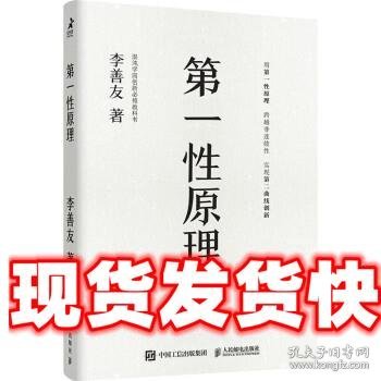 第一性原理：混沌学园创新必修教科书