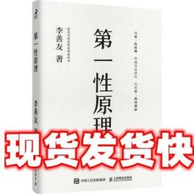 第一性原理：混沌学园创新必修教科书