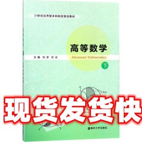 高等数学（下）